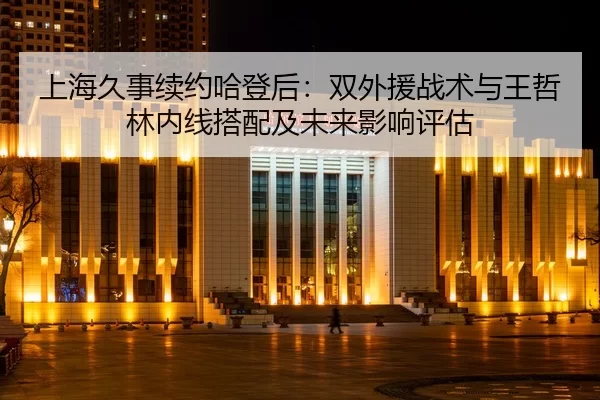 shang-hai-jiu-shi-xu-yue-ha-deng-hou-shuang-wai-yuan-zhan-shu-yu-wang-zhe-lin-nei-xian-da-pei-ji-wei-lai-ying-xiang-2-407.jpg