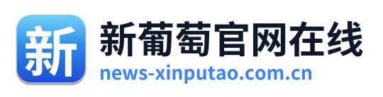 新葡萄官网在线 Logo
